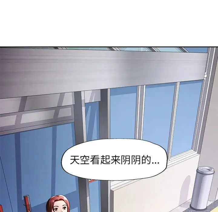 《脱轨关系》第24话图71