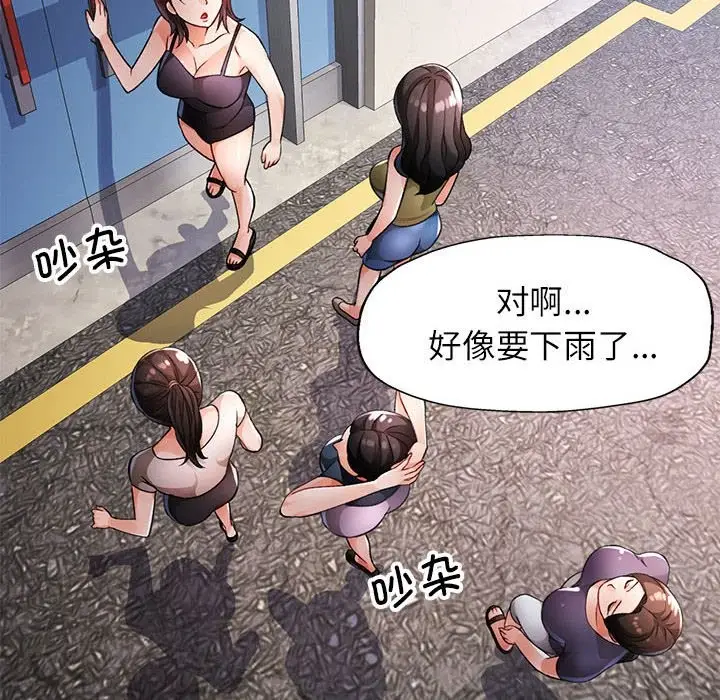 《脱轨关系》第24话图72