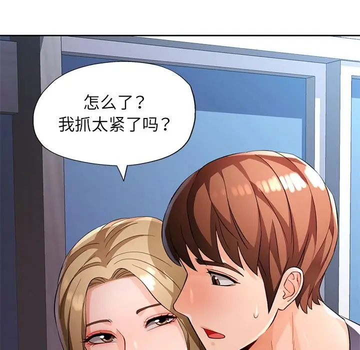 《脱轨关系》第24话图80