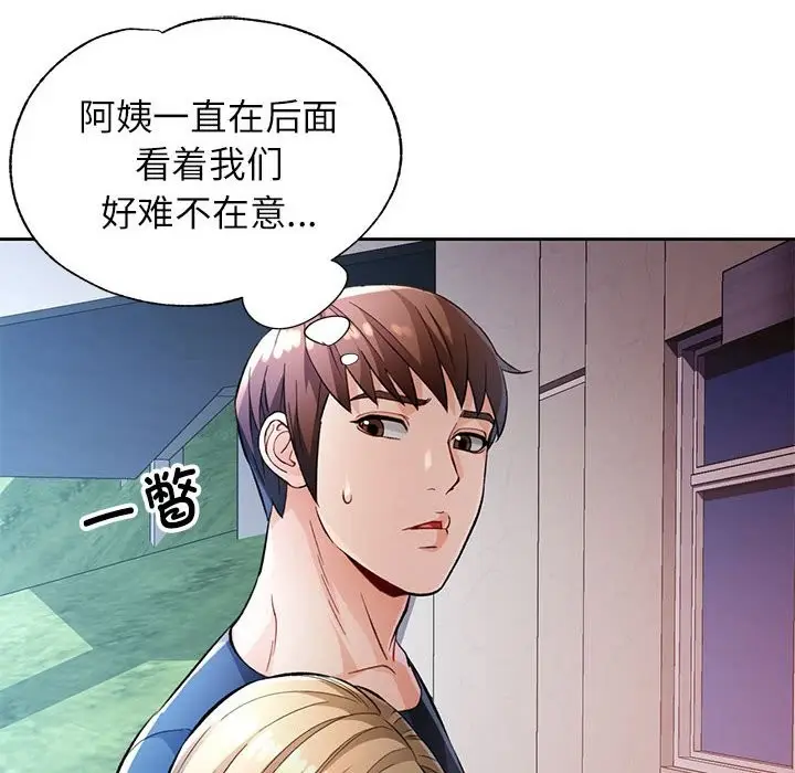 《脱轨关系》第24话图83