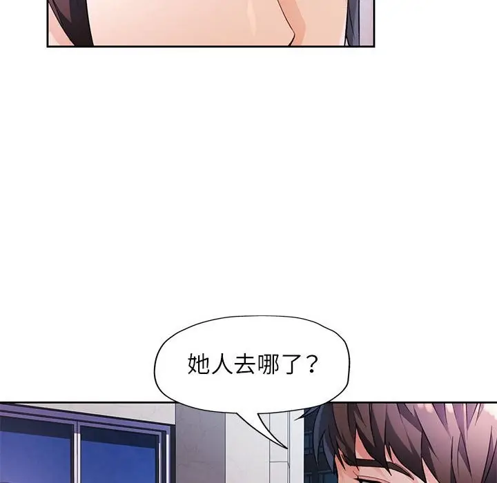 《脱轨关系》第24话图85