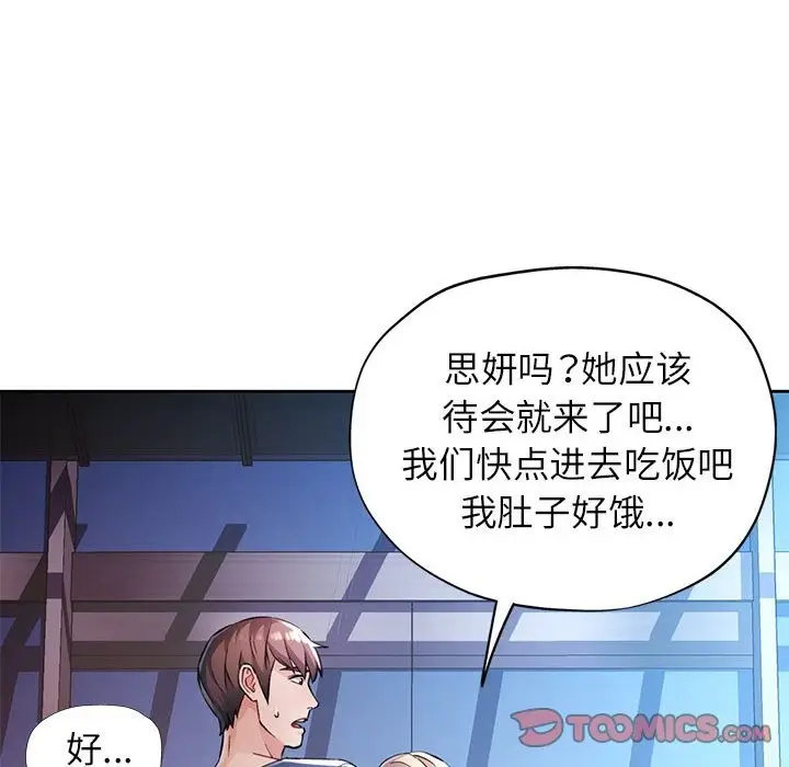 《脱轨关系》第24话图87