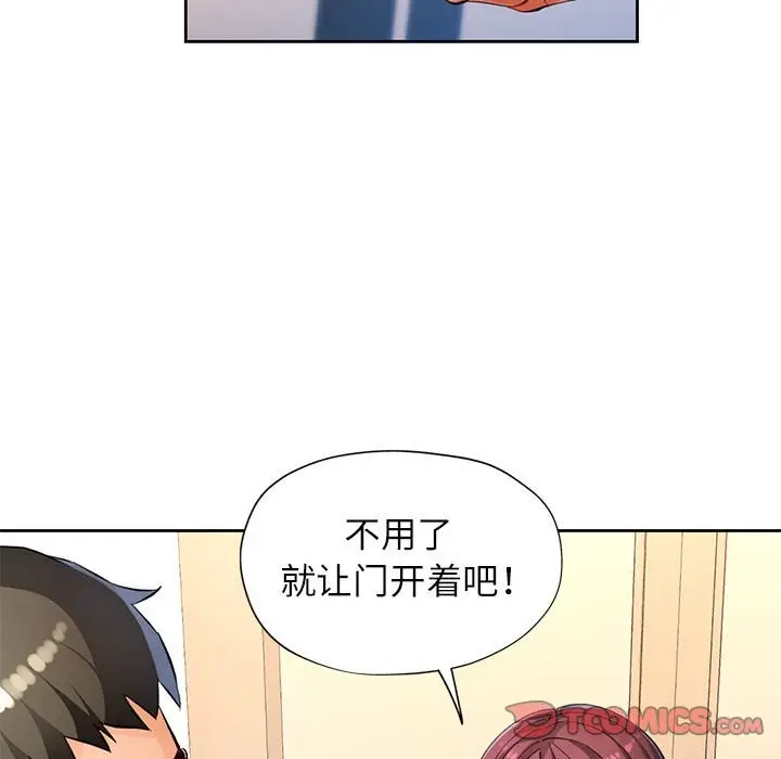 《脱轨关系》第24话图9