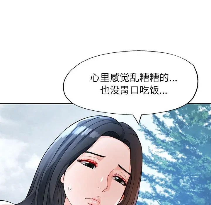 《脱轨关系》第24话图94