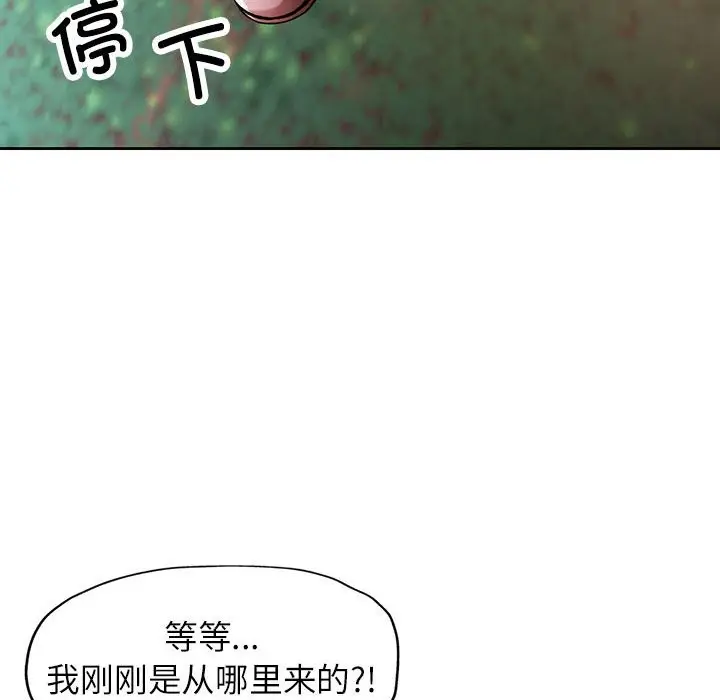 《脱轨关系》第24话图98