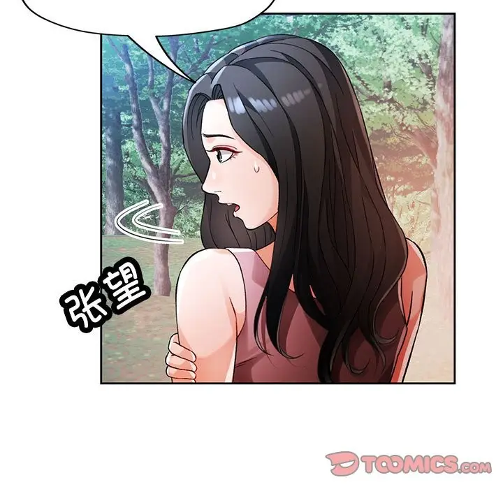 《脱轨关系》第24话图99
