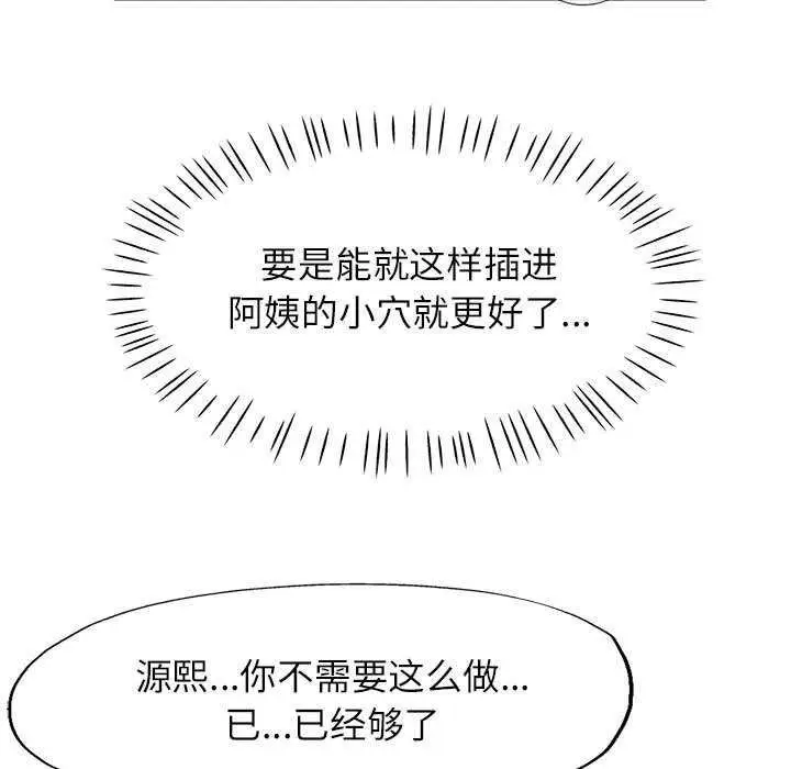 《脱轨关系》第25话图100