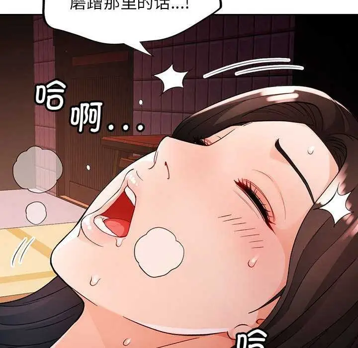 《脱轨关系》第25话图104