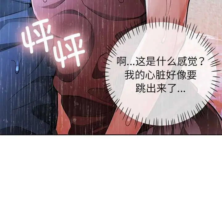《脱轨关系》第25话图11