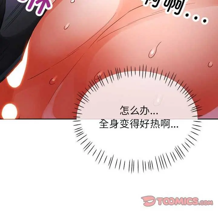 《脱轨关系》第25话图111