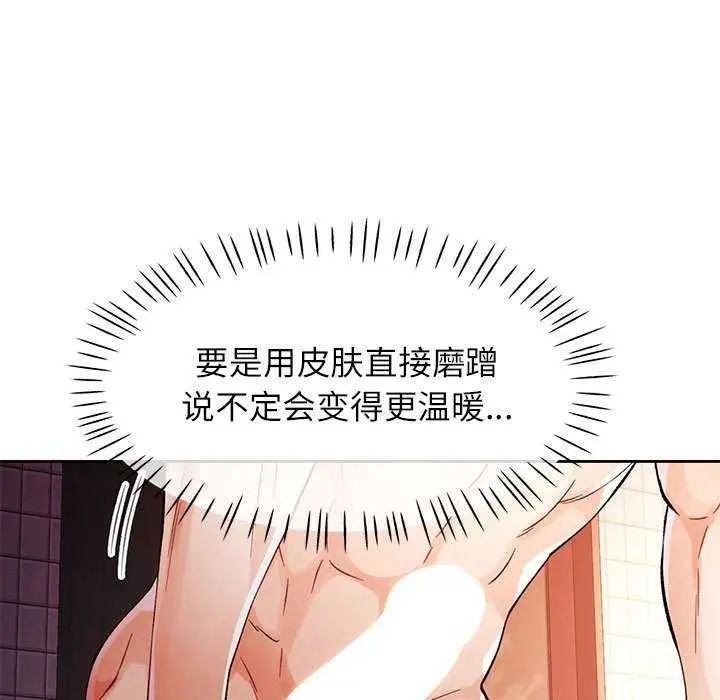 《脱轨关系》第25话图112