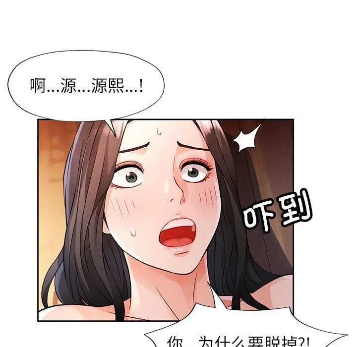《脱轨关系》第25话图114