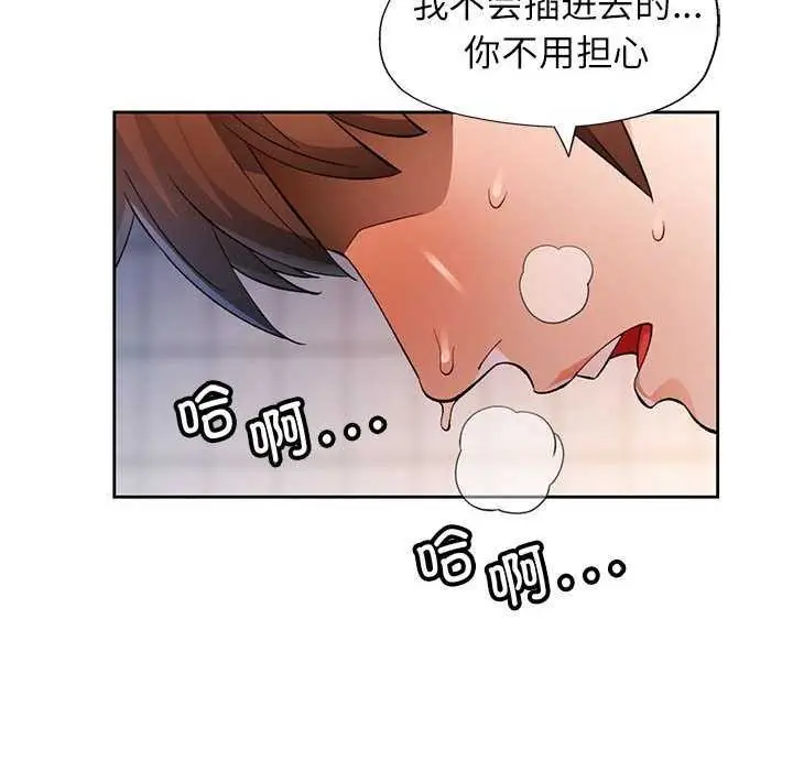 《脱轨关系》第25话图126