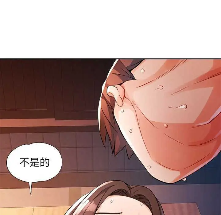 《脱轨关系》第25话图127