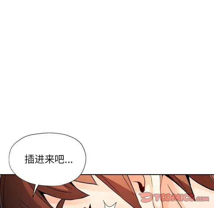 《脱轨关系》第25话图129