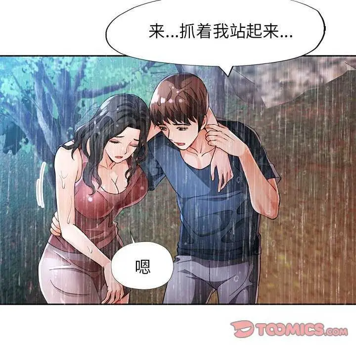 《脱轨关系》第25话图15