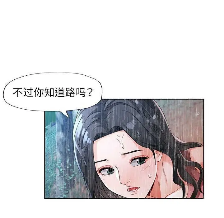 《脱轨关系》第25话图16