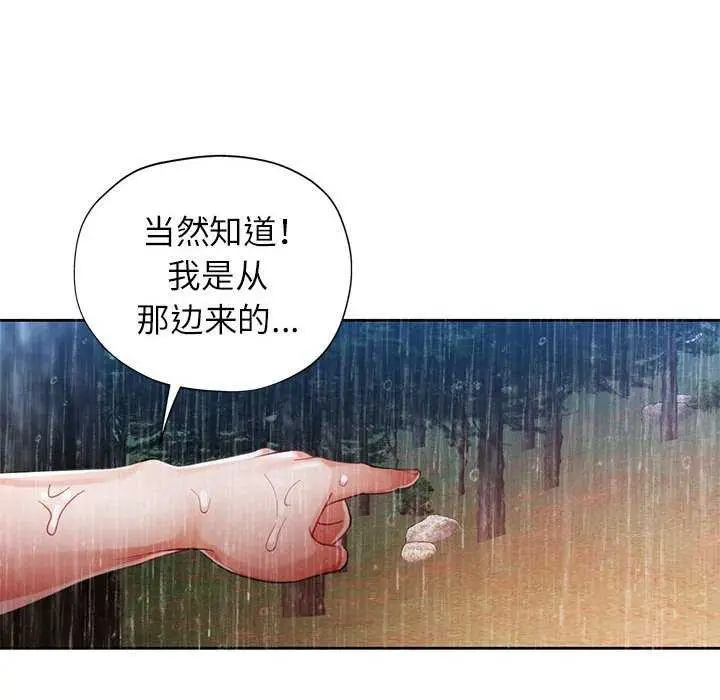 《脱轨关系》第25话图17