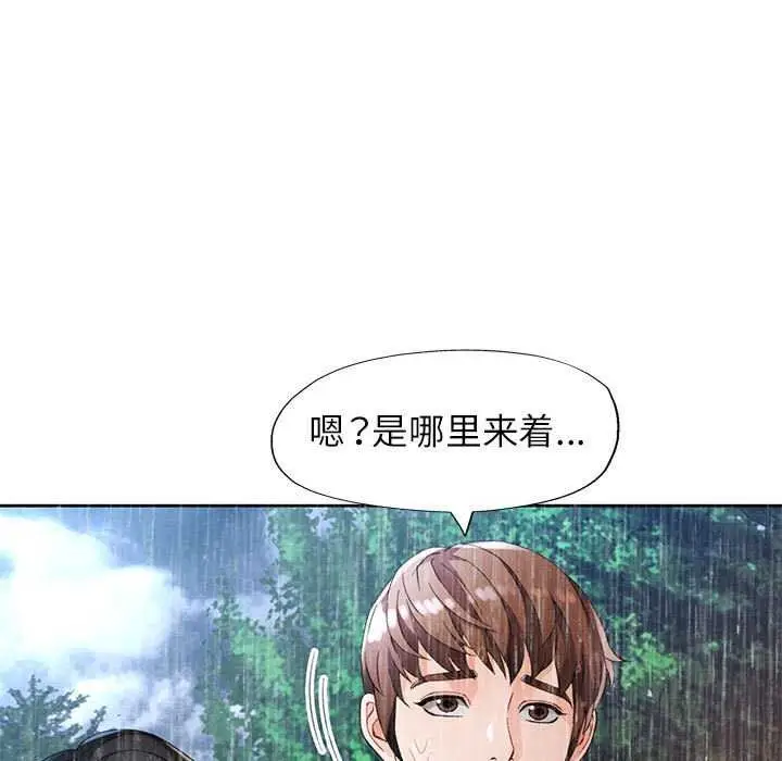 《脱轨关系》第25话图18