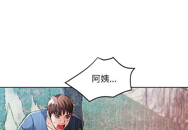 《脱轨关系》第25话图2