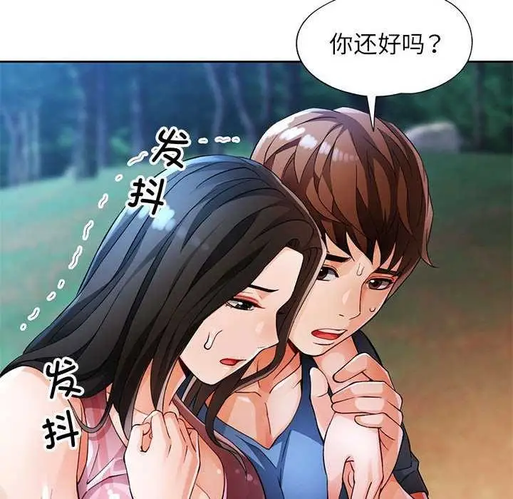 《脱轨关系》第25话图23