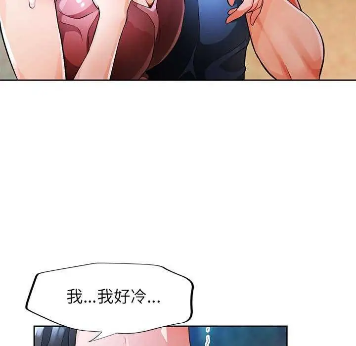 《脱轨关系》第25话图24
