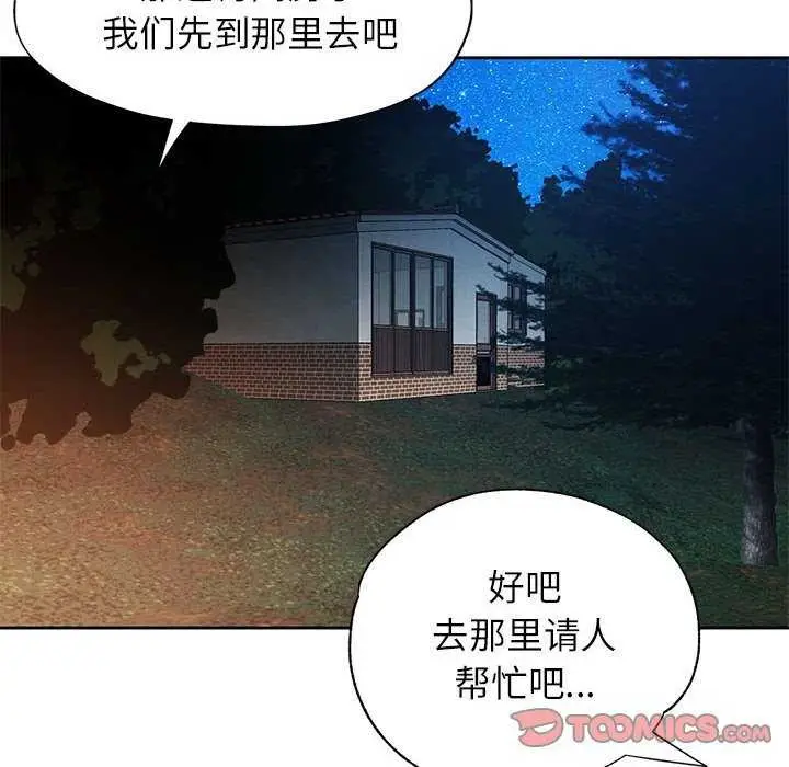 《脱轨关系》第25话图27