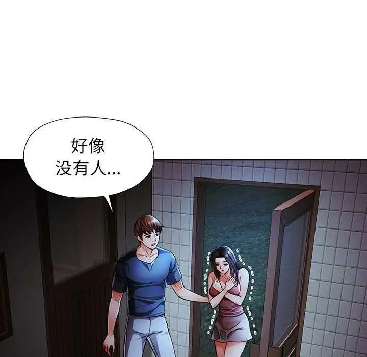 《脱轨关系》第25话图30