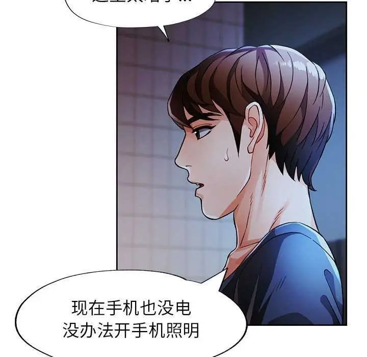 《脱轨关系》第25话图32