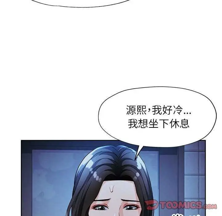 《脱轨关系》第25话图33