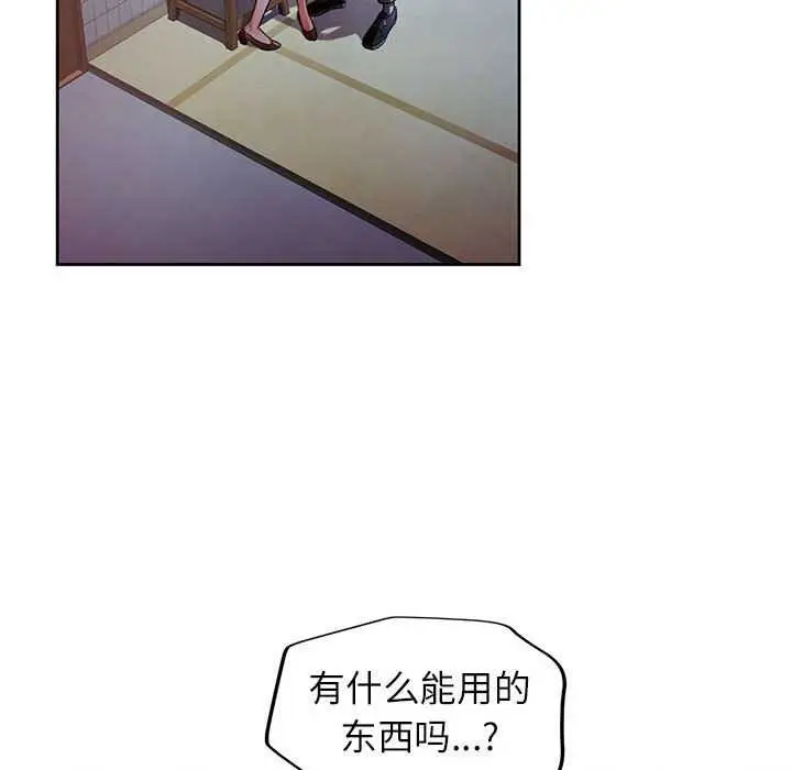 《脱轨关系》第25话图36
