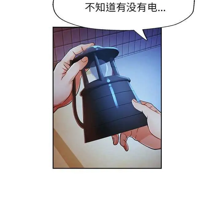 《脱轨关系》第25话图40