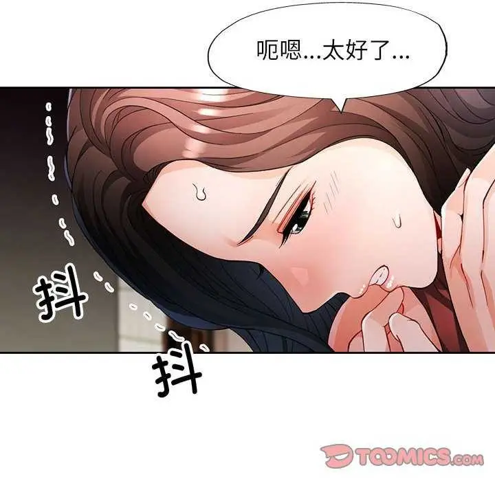 《脱轨关系》第25话图45