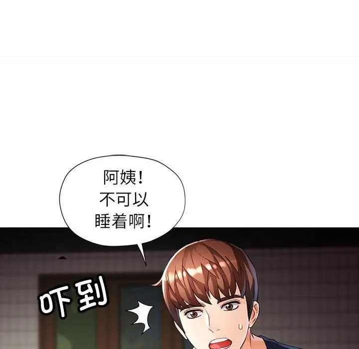 《脱轨关系》第25话图46