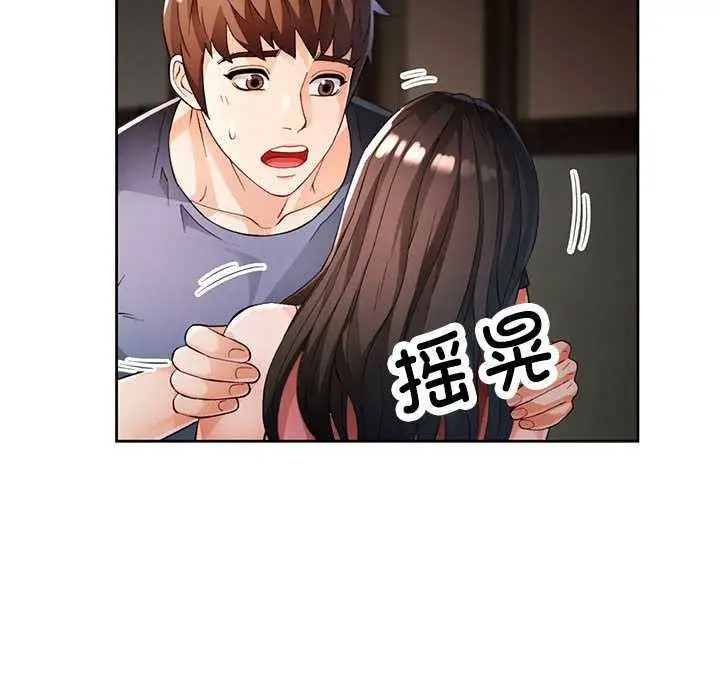 《脱轨关系》第25话图48