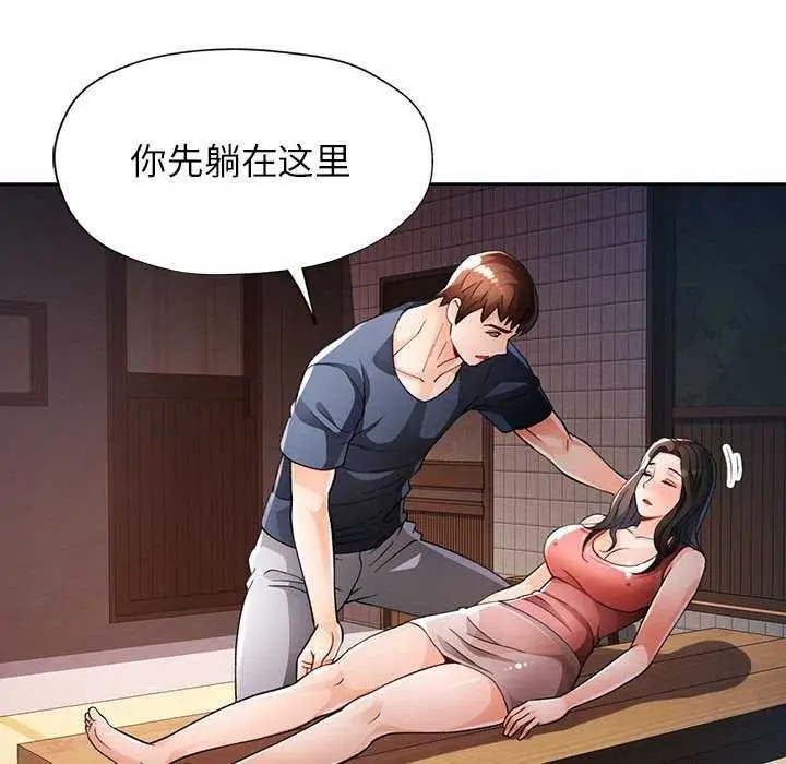 《脱轨关系》第25话图49