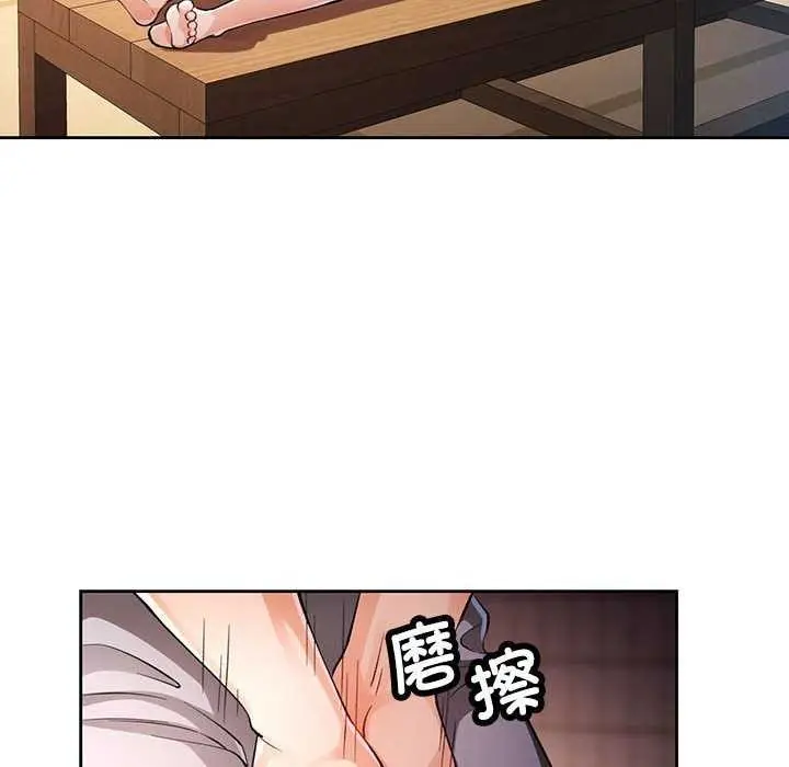 《脱轨关系》第25话图50