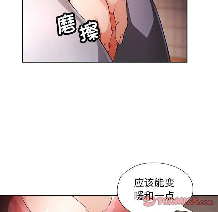 《脱轨关系》第25话图51