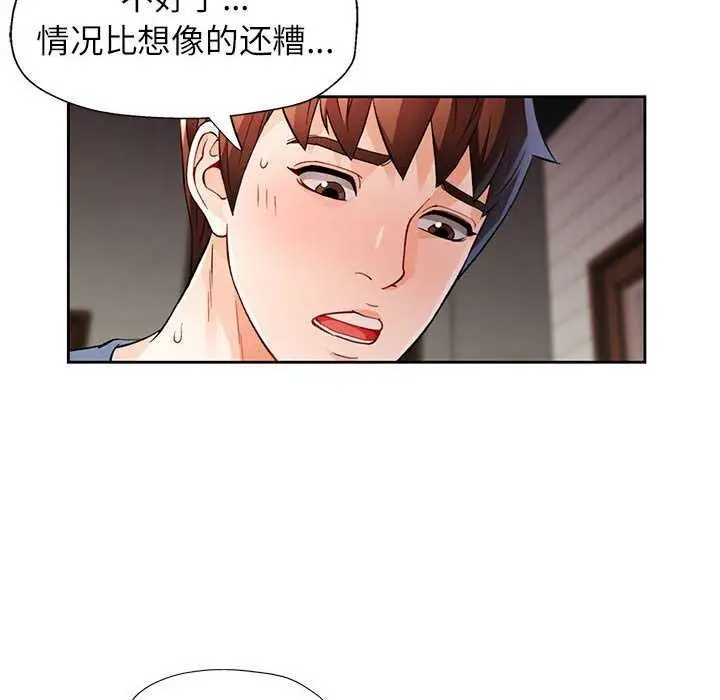 《脱轨关系》第25话图55