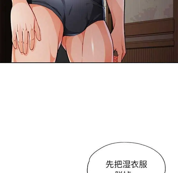 《脱轨关系》第25话图59