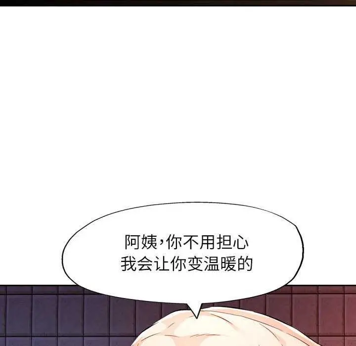 《脱轨关系》第25话图66