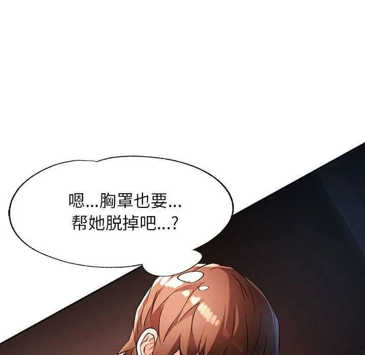 《脱轨关系》第25话图68