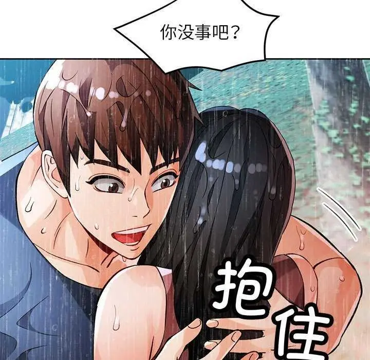 《脱轨关系》第25话图7