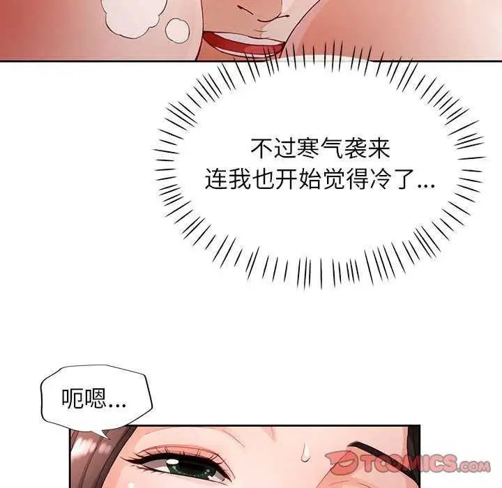 《脱轨关系》第25话图75