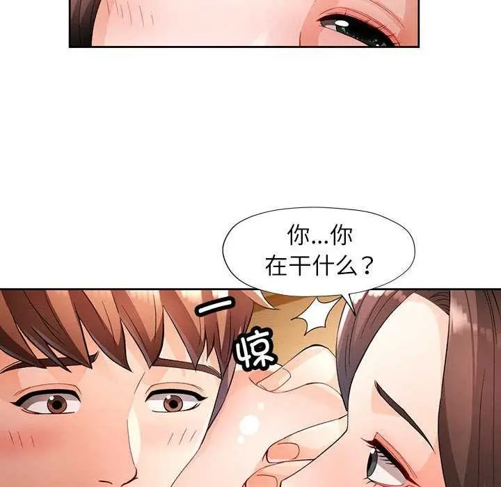 《脱轨关系》第25话图76