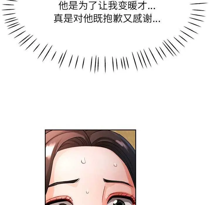 《脱轨关系》第25话图80