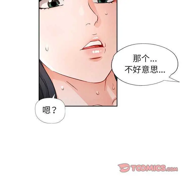 《脱轨关系》第25话图81