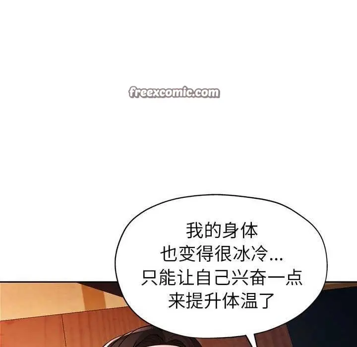 《脱轨关系》第25话图84