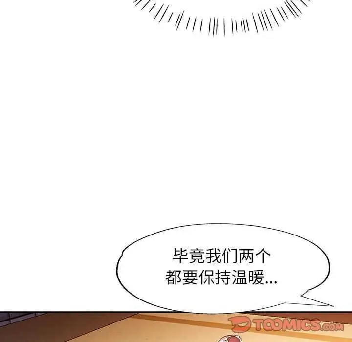 《脱轨关系》第25话图93