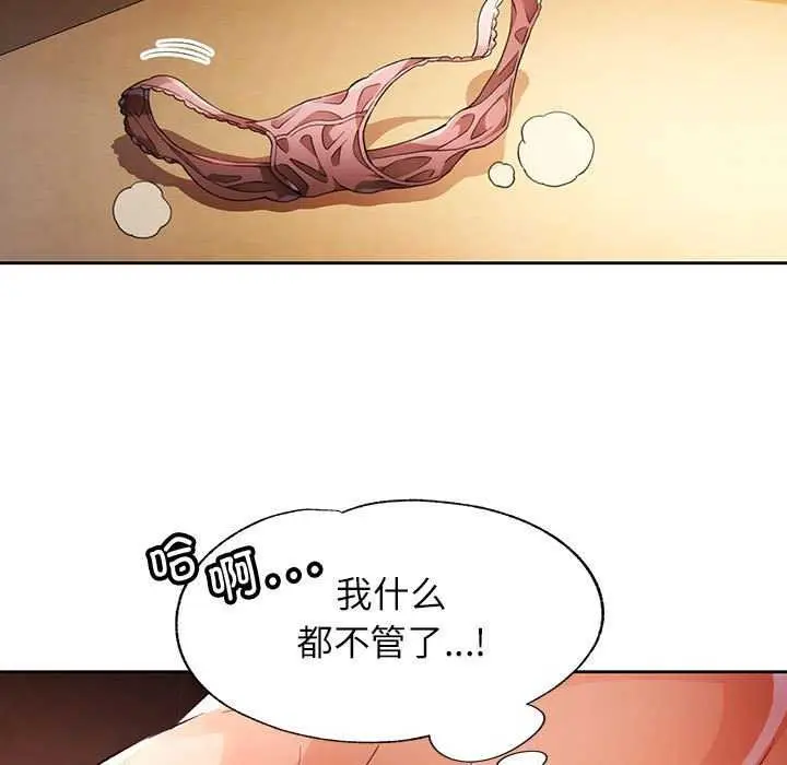 《脱轨关系》第25话图94